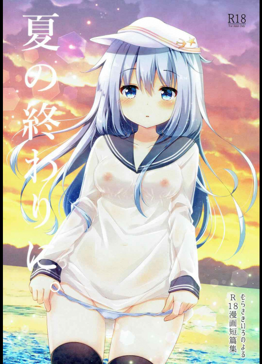 [むらさきいろのよる]夏の終わりに。 (艦隊これくしょん -艦これ-)