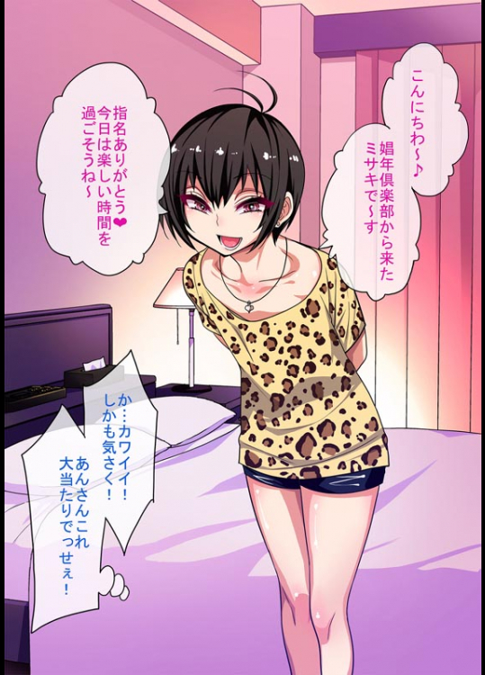 客をナメた ナマイキな娼年といろいろあって イチャラブ野外露出セックス