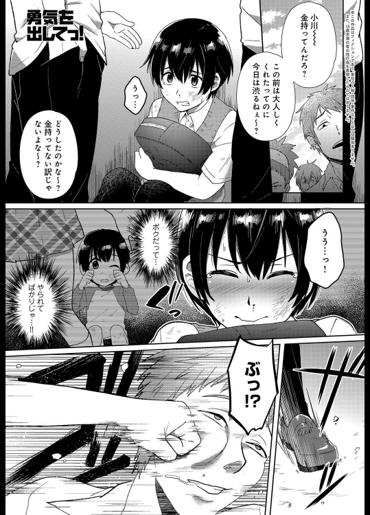 [池下真上] 勇気を出してっ！