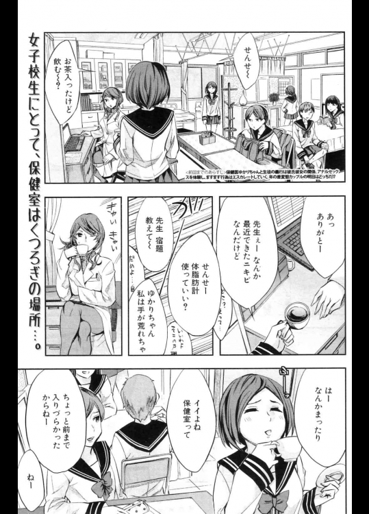 恋々ホウカゴホケンシツ - えむあ