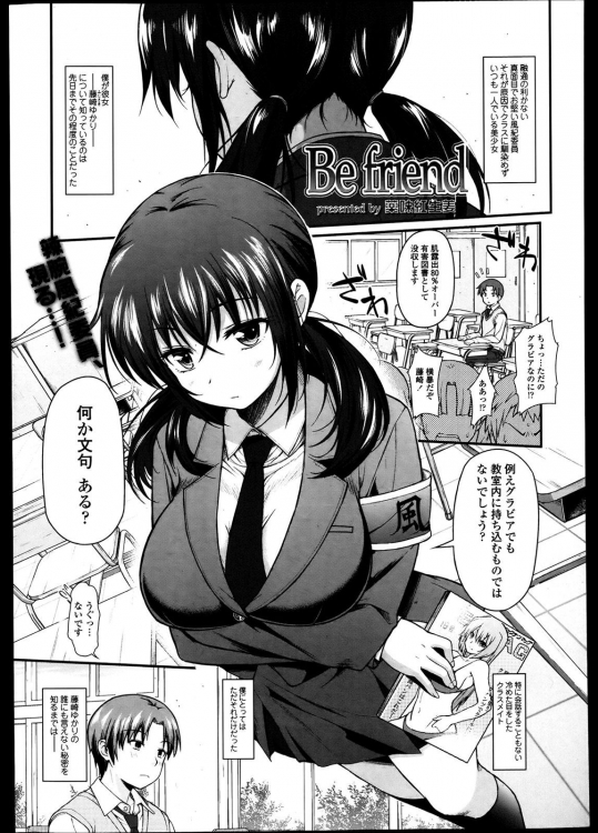 [薬味紅生姜] Be friend