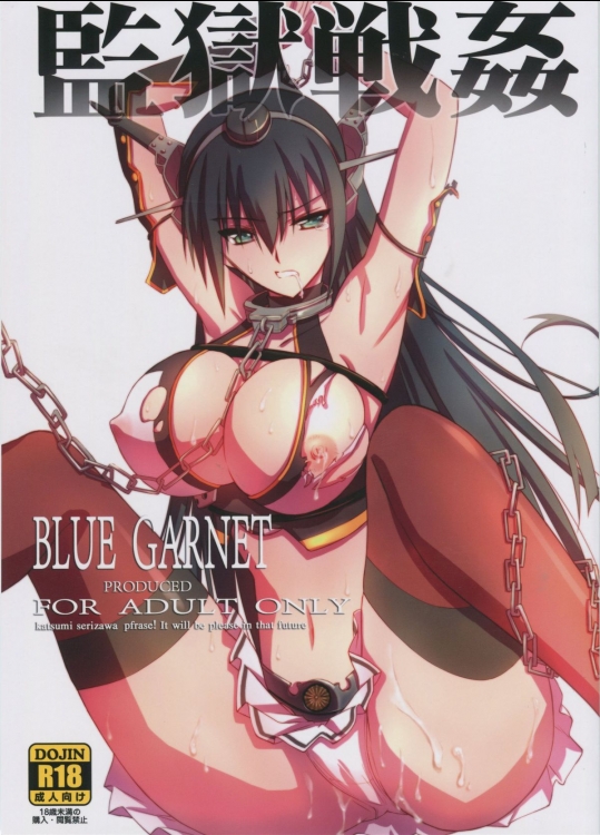 [BLUE GARNET (芹沢克己)] 監獄戦姦