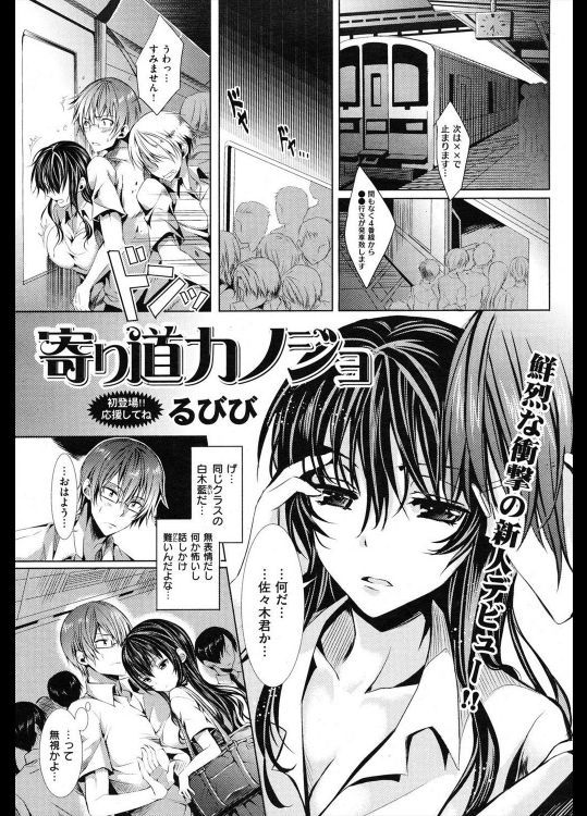 [るびび] 寄り道カノジョ