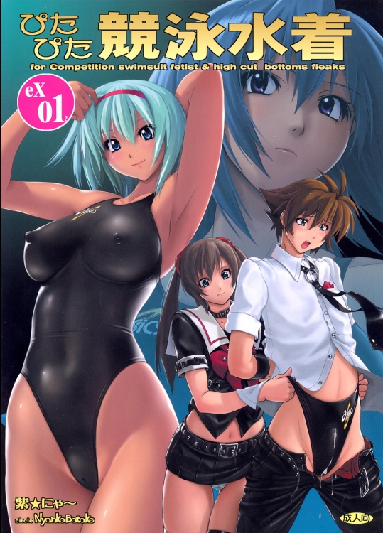 ぴたぴた競泳水着 EX1_3