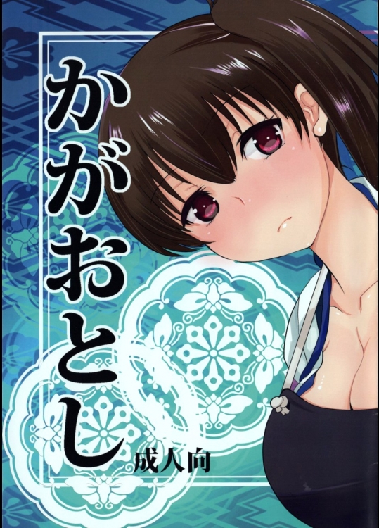 [あまいちご] かがおとし_2