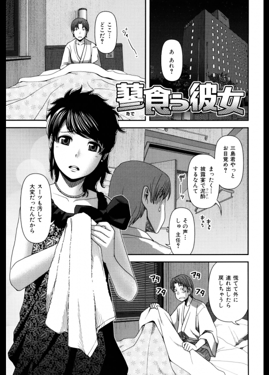 [八十八良] 蓼食う彼女