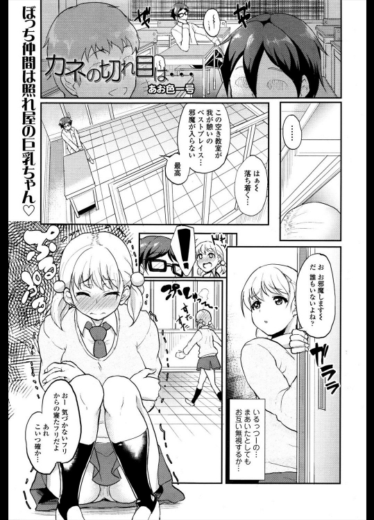 [あお色一号] カネの切れ目は…