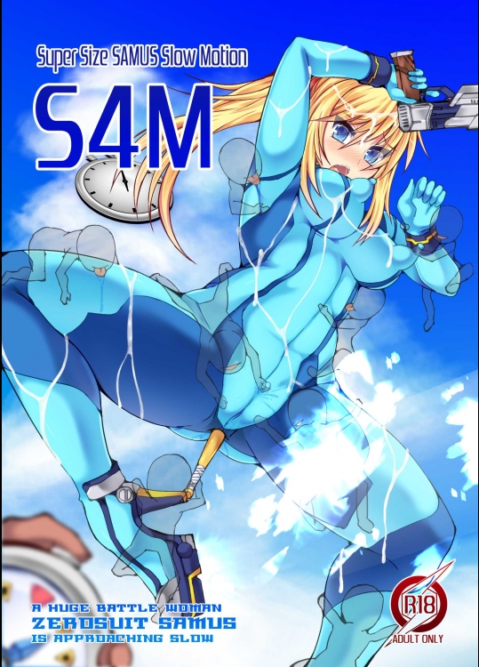 [Stapspats (翡翠石)] S4M -Super Size SAMUS Slow Motion- (メトロイド)