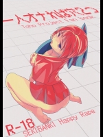 《C89》 [賛成日和] 一人オナれば穴二つ (東方Project)