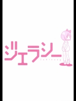 (COMIC1☆6) [MATSUDASTYLE (MATSUDA98)] ジェラシー (オリジナル