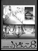 [うどんや(鬼月あるちゅ・ZAN)] うどんこ vol.08 (モンスターハンター)(C78)
