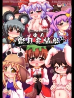 [きゃっといいえっくす] 東方獣耳発情祭_2