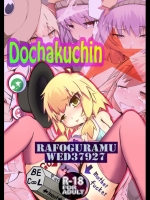 [Rafoguramu] Dochakuchin_8