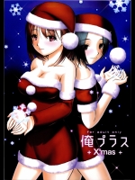 俺プラス Xmas (ラブプラス)