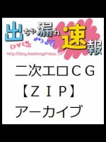でちゃもれエロ画像ＣＧ集【潮吹き】2
