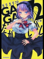 [アレマテオレマ] GARIGARI72_2