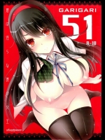 [アレマテオレマ(小林由高)] GARIGARI51_5