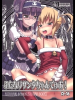 ふたなりサンタちゃんでゅお