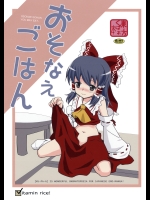 (C74) (同人誌) [ビタミンごはん] おそなえごはん (東方) (エロ)