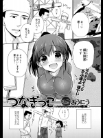 [ぎうにう] つなぎっこ