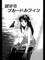 [きお誠児]恋するブルードルフィン