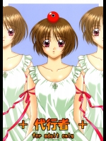 (C64) [たかねの花園 (たかねのはな)] 代行者 (シスター・プリンセス)