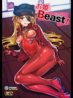 お姫Beast! (新世紀エヴァンゲリオン)_2