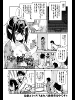 [アズマサワヨシ] あやかし館へようこそ！ 第9話