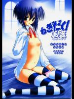 ねぎだく! 玉盛