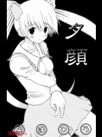 夕顔
