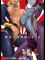 [Digital Accel Works(INAZUMA)] 超次元潜航艇いなづま (宇宙戦艦ヤマト