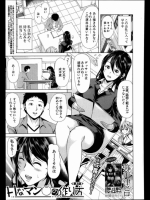 [弥美津ヒロ] Hなマン○の作り方第3話