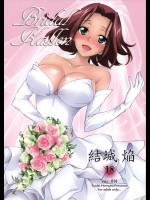 BRIDAL KALLEN (コードギアス)