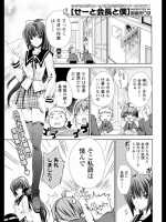 せーと会長と僕_3