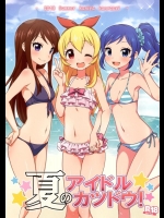 [かに家(かにゃぴぃ)] 夏のアイドルカツドウ！_3