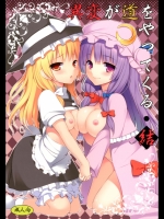 東方 異変が道をやってくる・結_2