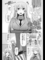 [イトウゆーじ] 命令してよね