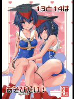 [致命傷]ヒトミとイヨはあそびたい! (艦隊これくしょん -艦これ-)_3