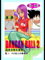(同人誌) [ダンガンマイナーズ] DANGAN BALL 2 (ドラゴンボール)