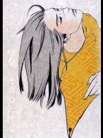 カカシ×イルカをかなりシュールというか天野喜孝タッチのような画風で描かれた作品です。女性向けなり。【