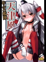 おふろ艦隊天津風