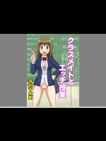 (成年コミック) [井口千太郎] クラスメイトとエッチ授業 [DL版]