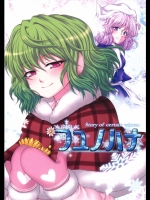 [ハンモック] フユノハナ_2