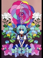 乙女椿に芍薬とあとなんか