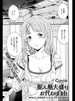 11581 [Cuvie] 据え膳大盛お代わり自由