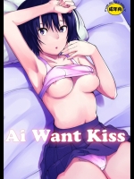 Ai Want Kiss (アマガミ)_5