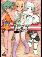 わぁい、パンツぬごうぜ！