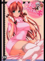 息子にやさしくない本