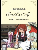 Devils Cafe ～パチュリーの喫茶店経営～