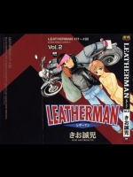 (成年コミック) [きお誠児] LEATHERMAN -レザーマン- 第2巻